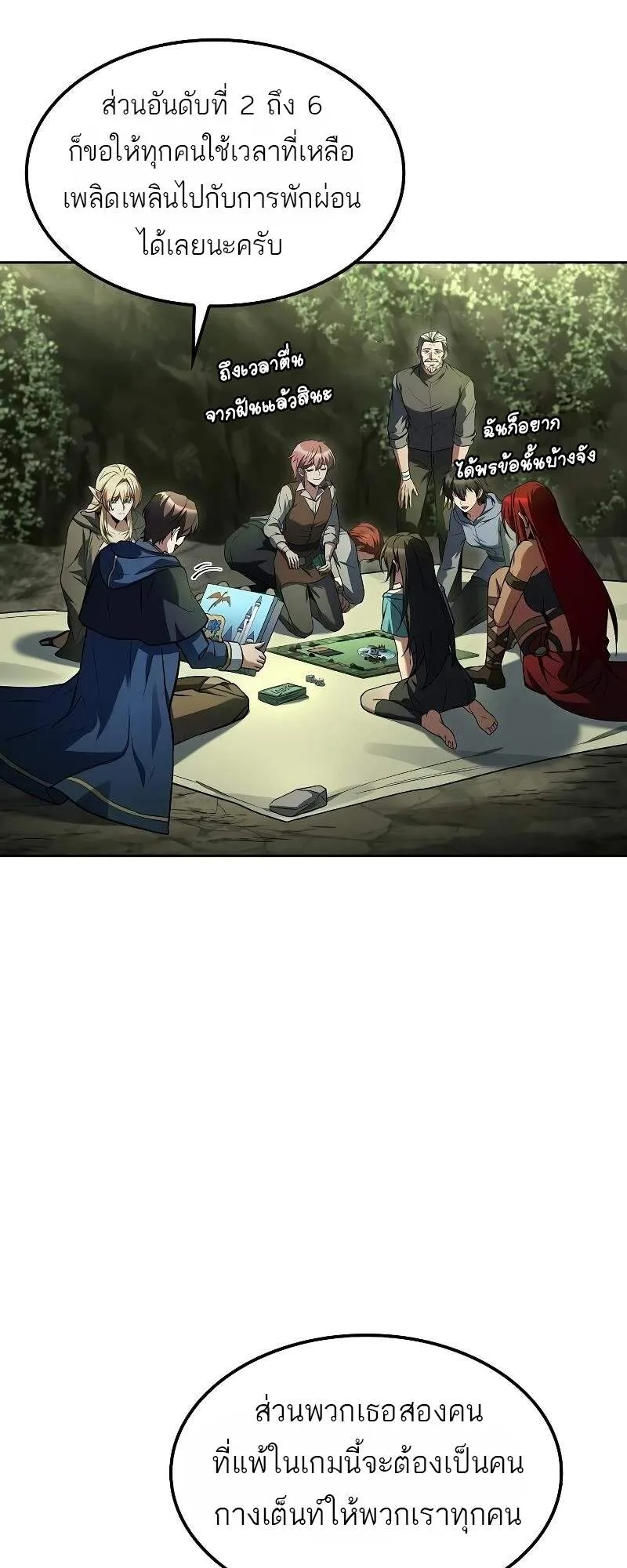 A Wizard’s Restaurant ฉันจะเป็นให้ได้เลยมาสเตอร์เชฟในต่างโลก ตอนที่ 62 หน้า 72
