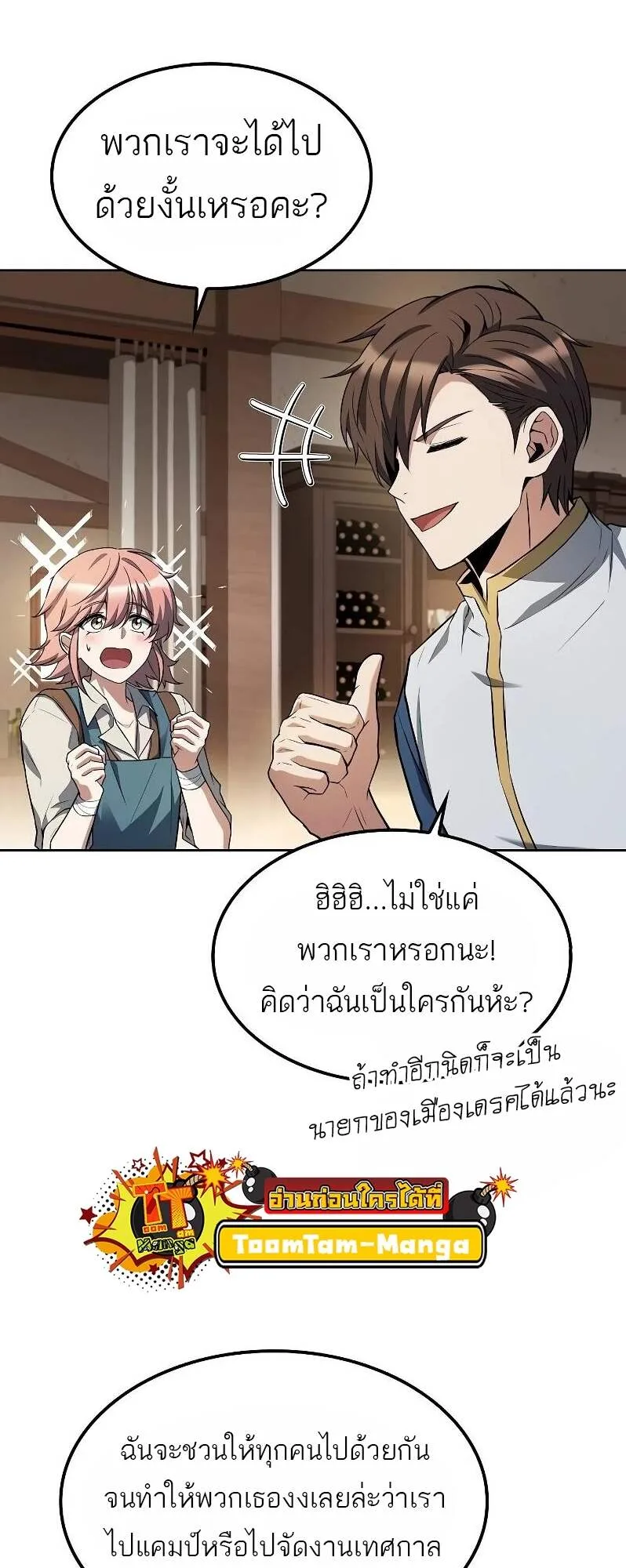 A Wizard’s Restaurant ฉันจะเป็นให้ได้เลยมาสเตอร์เชฟในต่างโลก ตอนที่ 62 หน้า 8