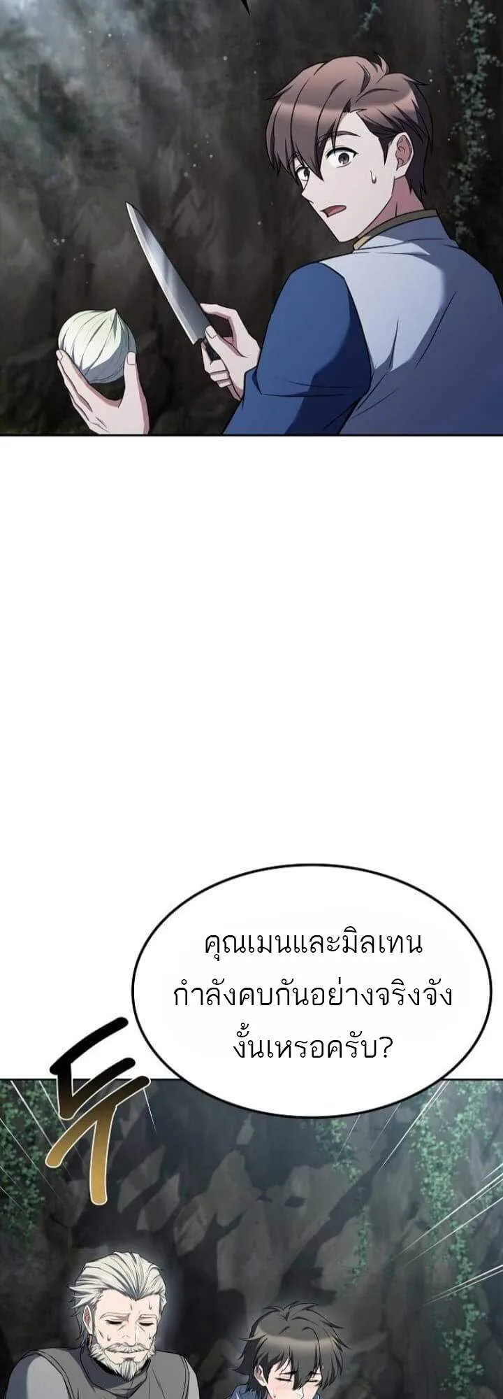 A Wizard’s Restaurant ฉันจะเป็นให้ได้เลยมาสเตอร์เชฟในต่างโลก ตอนที่ 63 หน้า 13