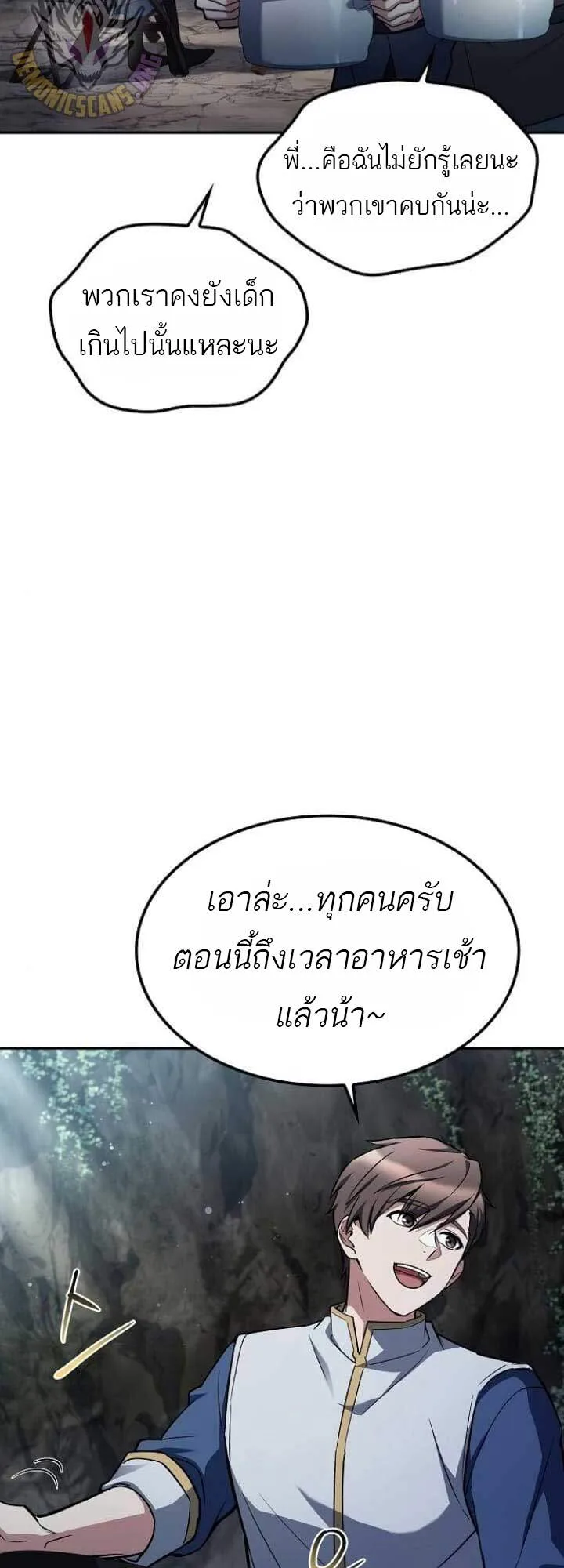 A Wizard’s Restaurant ฉันจะเป็นให้ได้เลยมาสเตอร์เชฟในต่างโลก ตอนที่ 63 หน้า 15