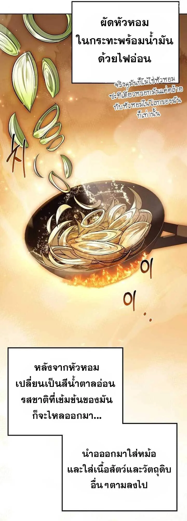A Wizard’s Restaurant ฉันจะเป็นให้ได้เลยมาสเตอร์เชฟในต่างโลก ตอนที่ 63 หน้า 17