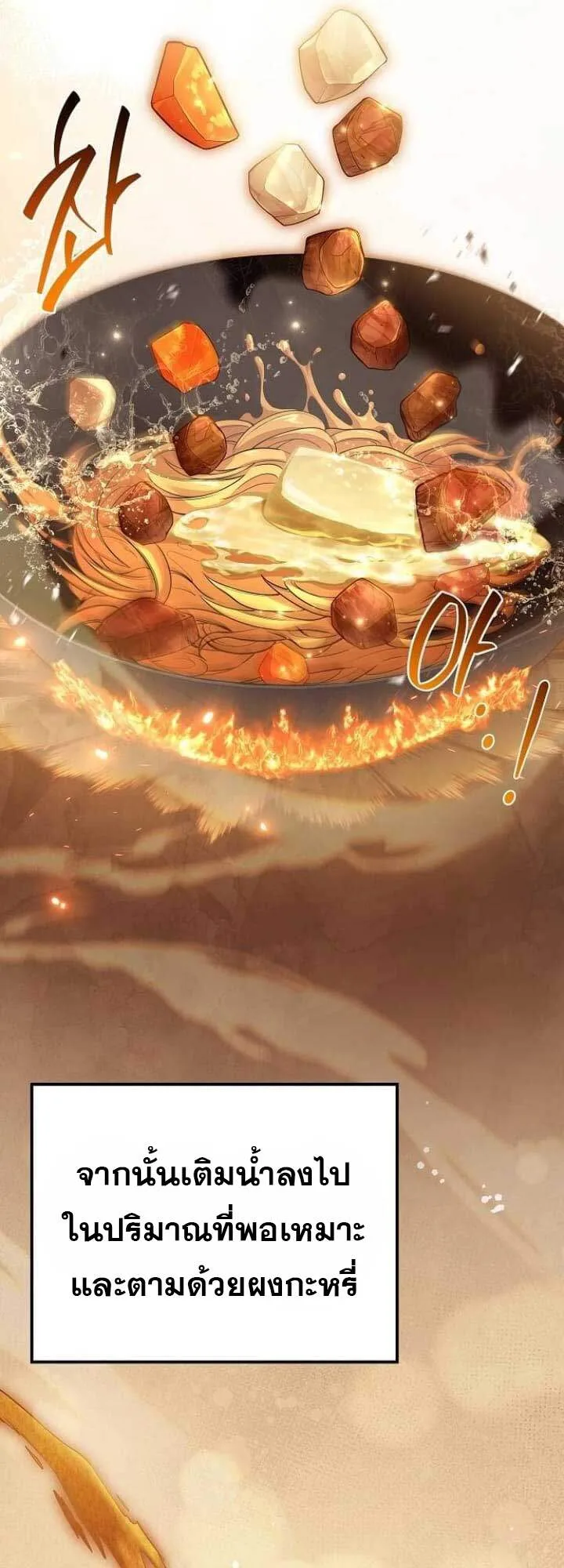 A Wizard’s Restaurant ฉันจะเป็นให้ได้เลยมาสเตอร์เชฟในต่างโลก ตอนที่ 63 หน้า 18
