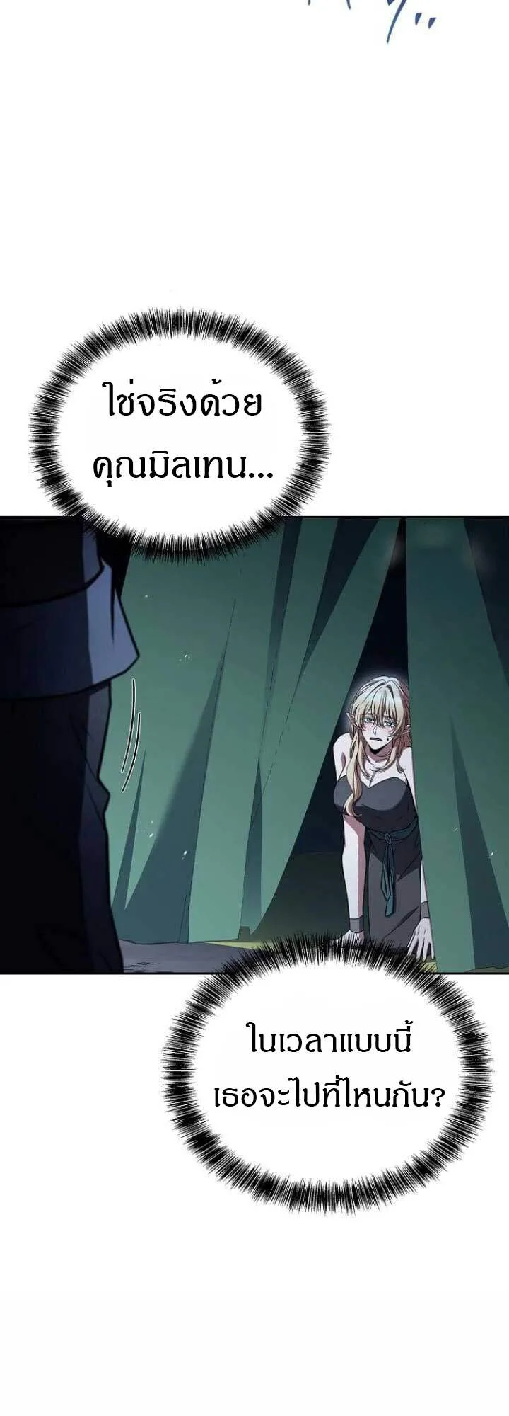 A Wizard’s Restaurant ฉันจะเป็นให้ได้เลยมาสเตอร์เชฟในต่างโลก ตอนที่ 63 หน้า 2