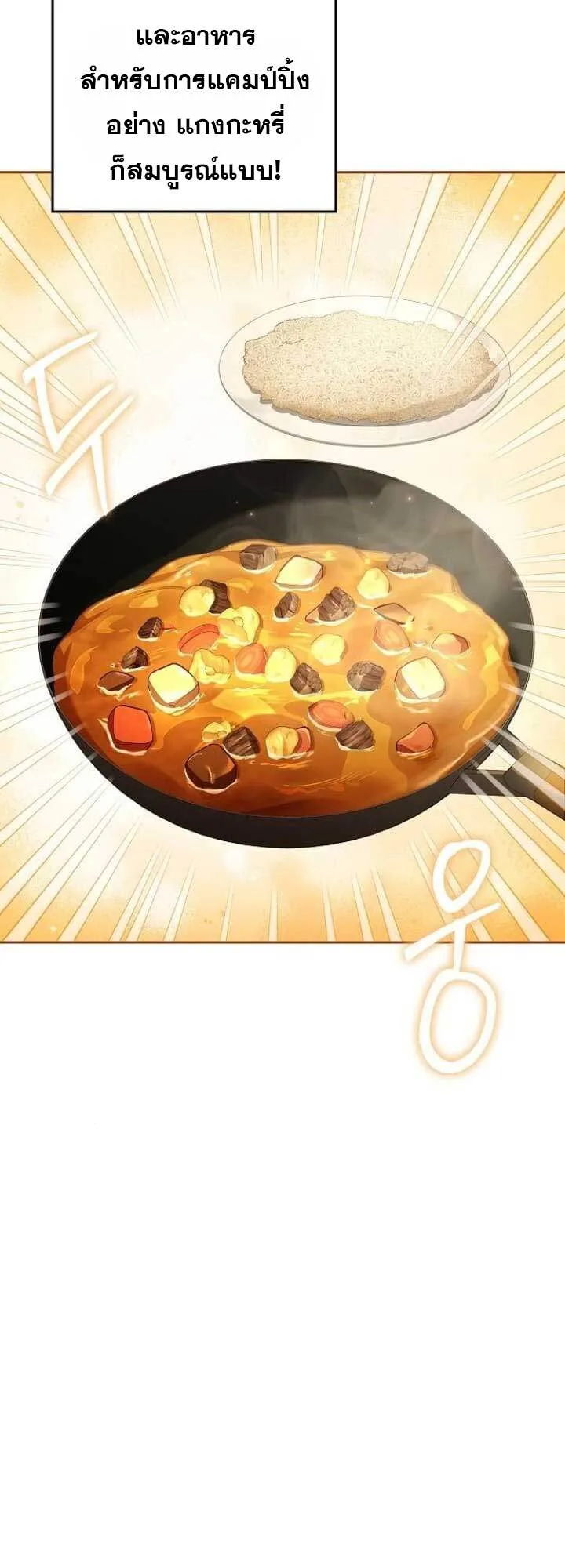 A Wizard’s Restaurant ฉันจะเป็นให้ได้เลยมาสเตอร์เชฟในต่างโลก ตอนที่ 63 หน้า 20