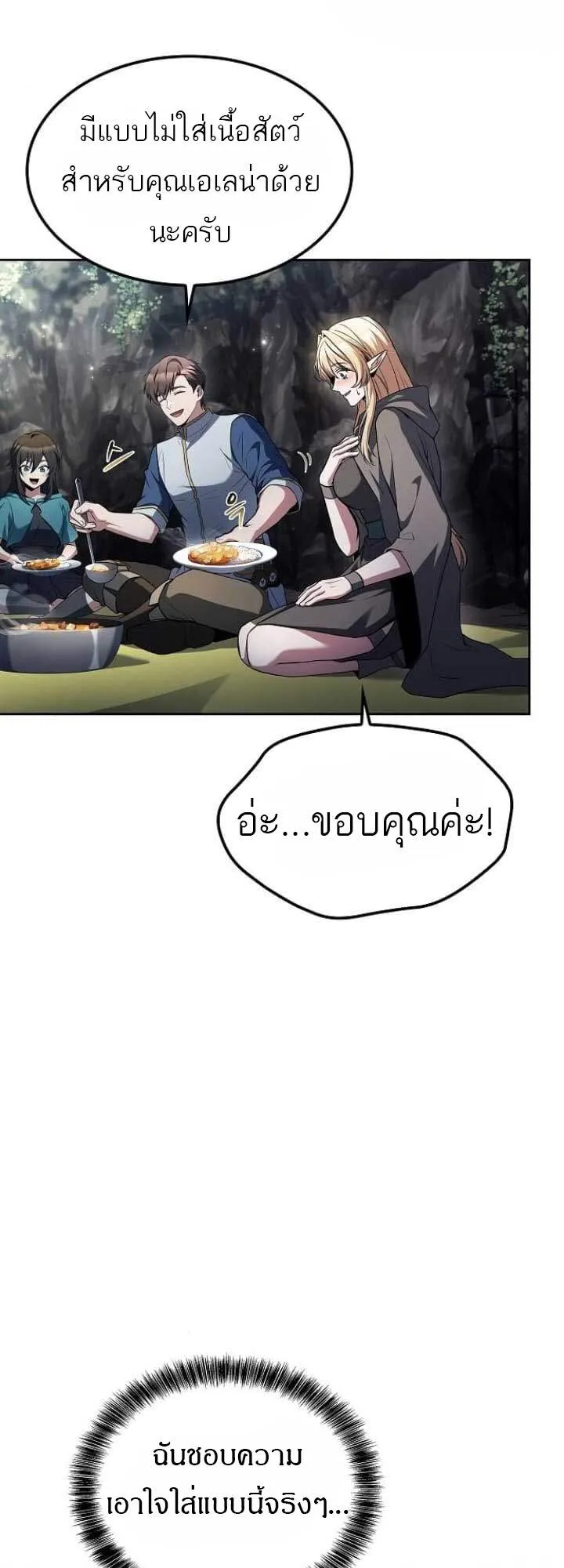 A Wizard’s Restaurant ฉันจะเป็นให้ได้เลยมาสเตอร์เชฟในต่างโลก ตอนที่ 63 หน้า 22