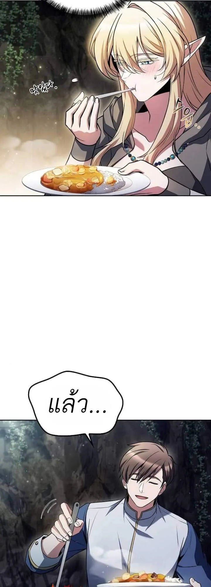 A Wizard’s Restaurant ฉันจะเป็นให้ได้เลยมาสเตอร์เชฟในต่างโลก ตอนที่ 63 หน้า 23