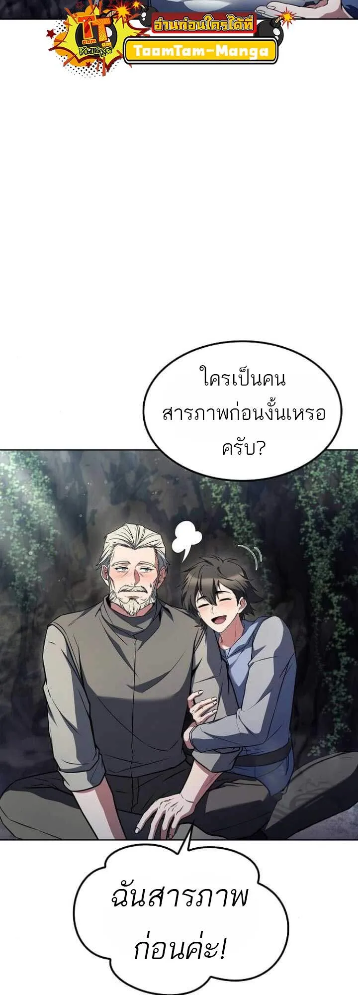 A Wizard’s Restaurant ฉันจะเป็นให้ได้เลยมาสเตอร์เชฟในต่างโลก ตอนที่ 63 หน้า 24