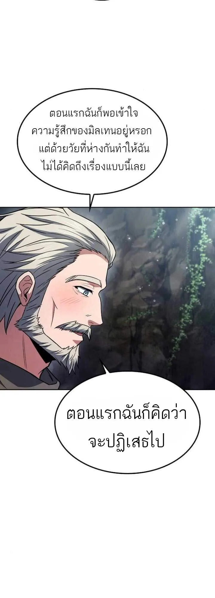 A Wizard’s Restaurant ฉันจะเป็นให้ได้เลยมาสเตอร์เชฟในต่างโลก ตอนที่ 63 หน้า 25