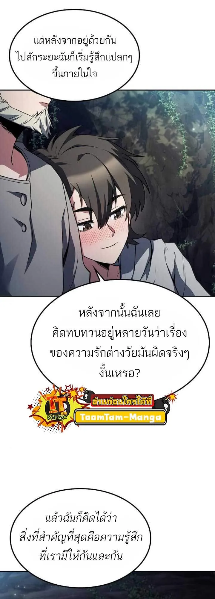 A Wizard’s Restaurant ฉันจะเป็นให้ได้เลยมาสเตอร์เชฟในต่างโลก ตอนที่ 63 หน้า 26
