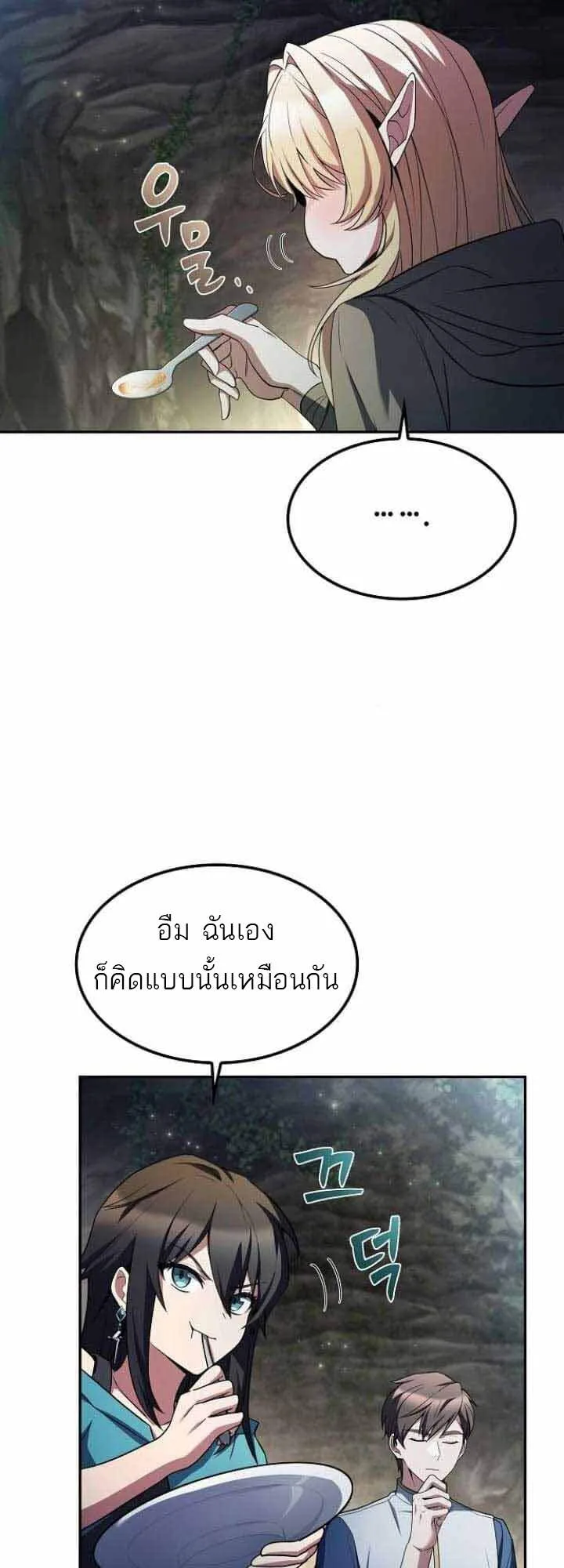 A Wizard’s Restaurant ฉันจะเป็นให้ได้เลยมาสเตอร์เชฟในต่างโลก ตอนที่ 63 หน้า 27