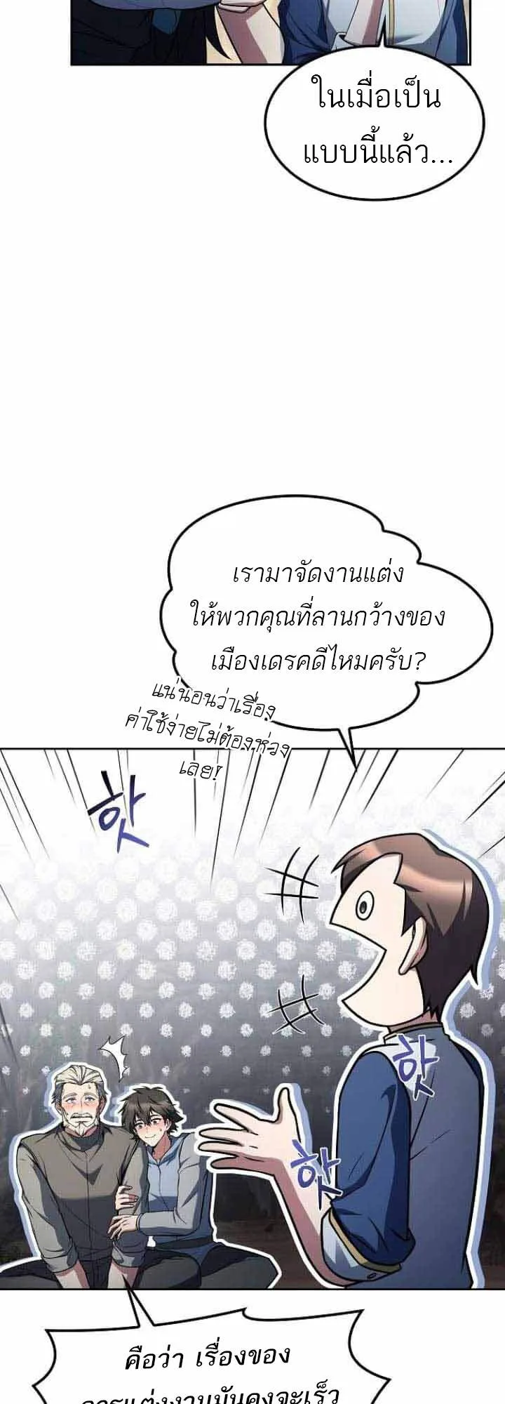 A Wizard’s Restaurant ฉันจะเป็นให้ได้เลยมาสเตอร์เชฟในต่างโลก ตอนที่ 63 หน้า 28