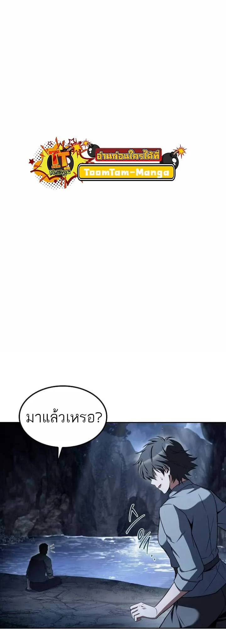 A Wizard’s Restaurant ฉันจะเป็นให้ได้เลยมาสเตอร์เชฟในต่างโลก ตอนที่ 63 หน้า 3