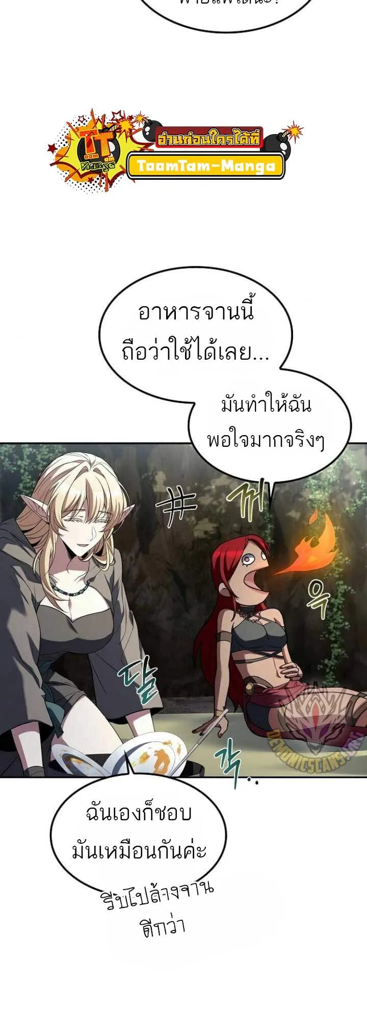 A Wizard’s Restaurant ฉันจะเป็นให้ได้เลยมาสเตอร์เชฟในต่างโลก ตอนที่ 63 หน้า 39