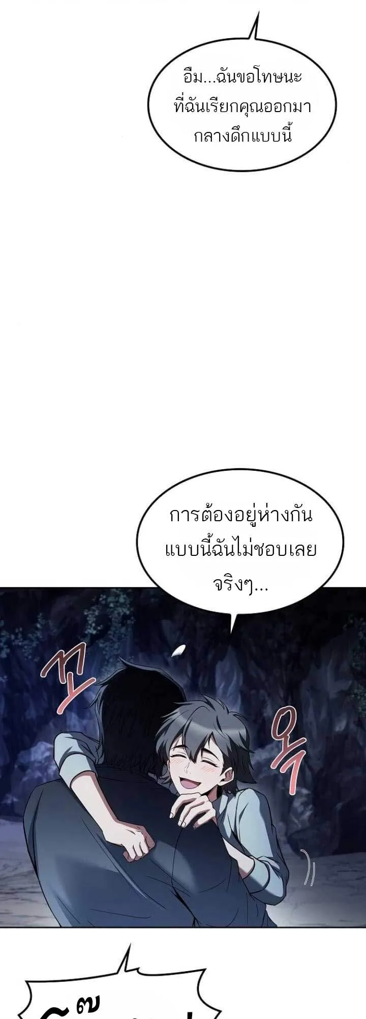 A Wizard’s Restaurant ฉันจะเป็นให้ได้เลยมาสเตอร์เชฟในต่างโลก ตอนที่ 63 หน้า 4