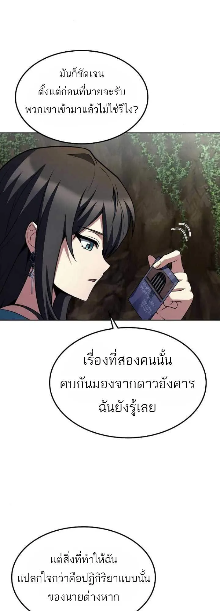A Wizard’s Restaurant ฉันจะเป็นให้ได้เลยมาสเตอร์เชฟในต่างโลก ตอนที่ 63 หน้า 45
