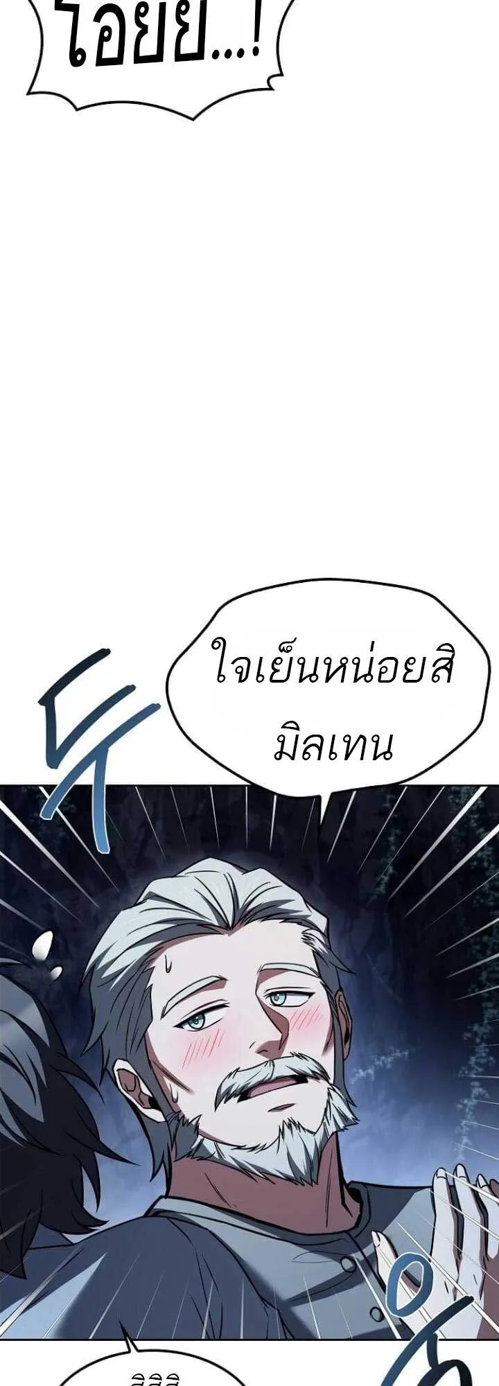 A Wizard’s Restaurant ฉันจะเป็นให้ได้เลยมาสเตอร์เชฟในต่างโลก ตอนที่ 63 หน้า 5