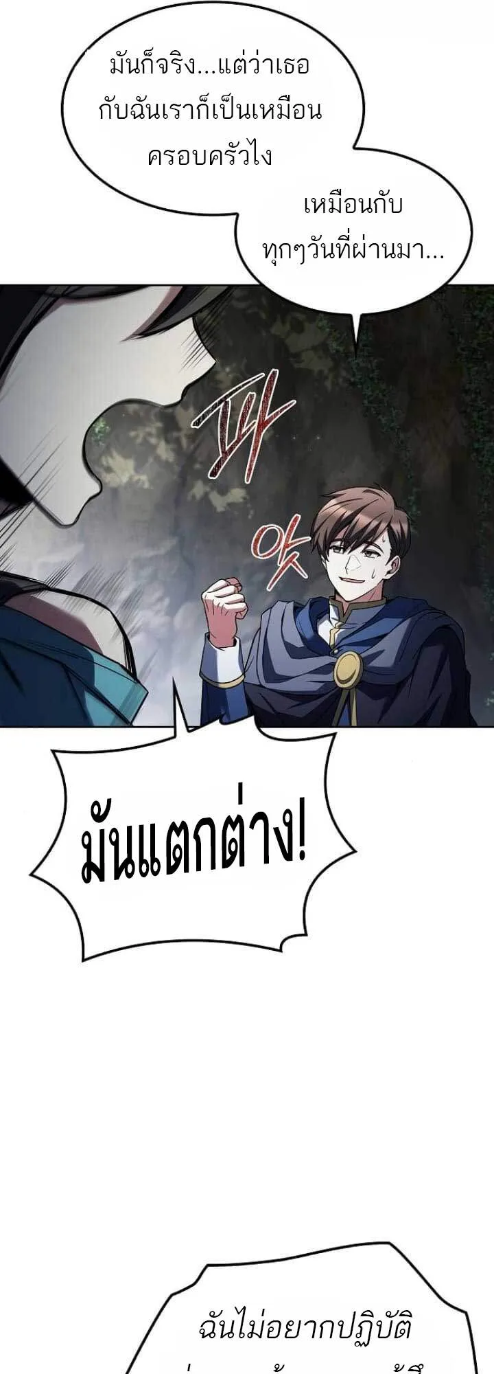 A Wizard’s Restaurant ฉันจะเป็นให้ได้เลยมาสเตอร์เชฟในต่างโลก ตอนที่ 63 หน้า 52