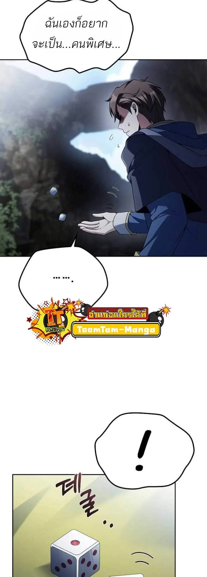 A Wizard’s Restaurant ฉันจะเป็นให้ได้เลยมาสเตอร์เชฟในต่างโลก ตอนที่ 63 หน้า 54