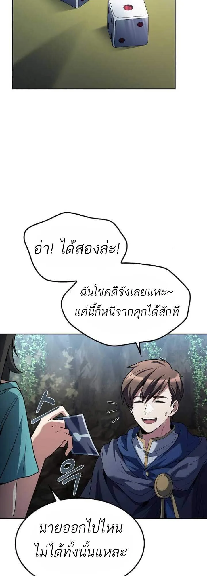 A Wizard’s Restaurant ฉันจะเป็นให้ได้เลยมาสเตอร์เชฟในต่างโลก ตอนที่ 63 หน้า 55