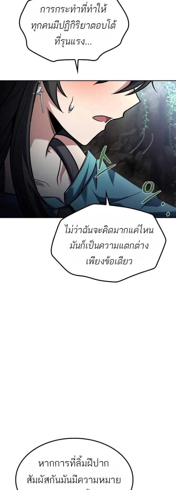 A Wizard’s Restaurant ฉันจะเป็นให้ได้เลยมาสเตอร์เชฟในต่างโลก ตอนที่ 63 หน้า 58