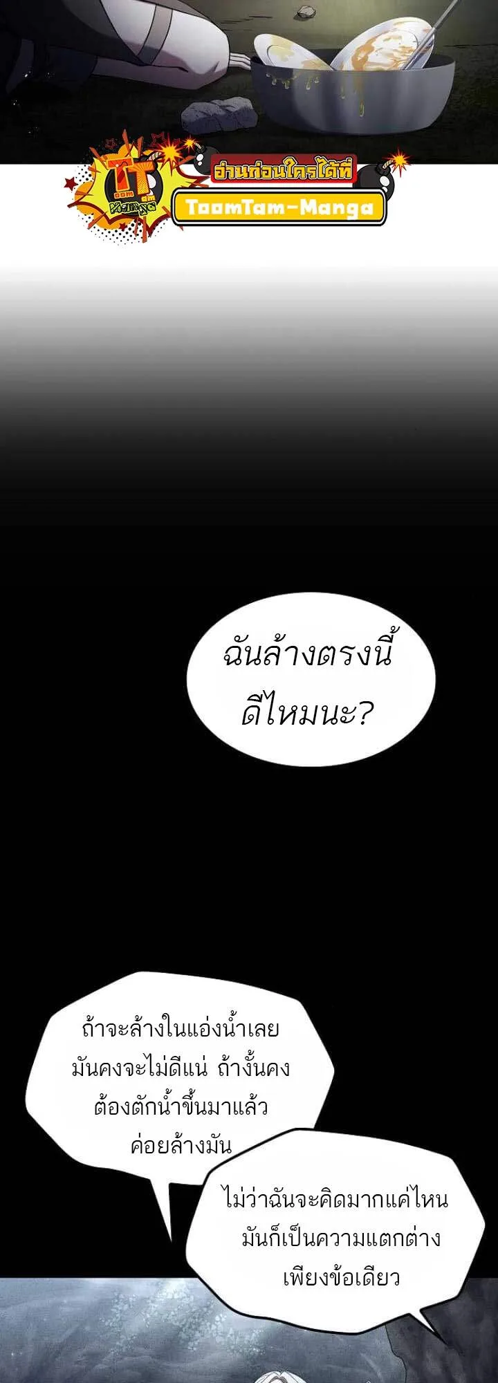 A Wizard’s Restaurant ฉันจะเป็นให้ได้เลยมาสเตอร์เชฟในต่างโลก ตอนที่ 63 หน้า 69