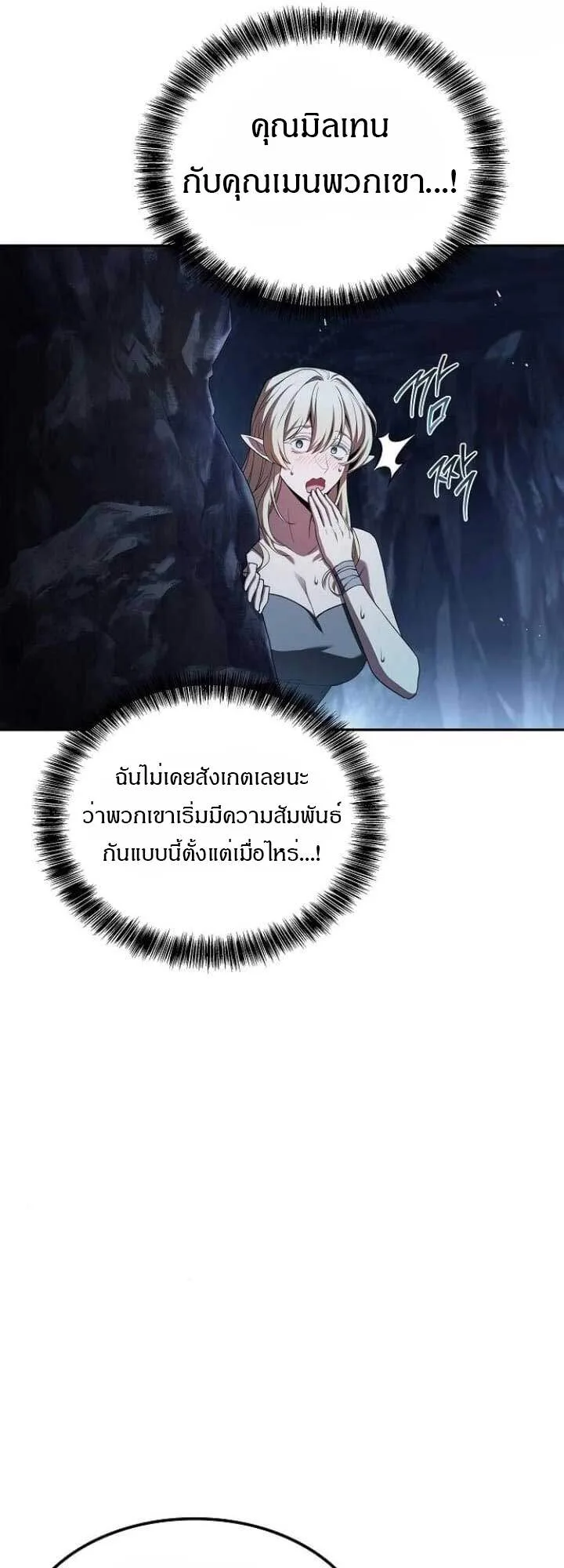 A Wizard’s Restaurant ฉันจะเป็นให้ได้เลยมาสเตอร์เชฟในต่างโลก ตอนที่ 63 หน้า 7
