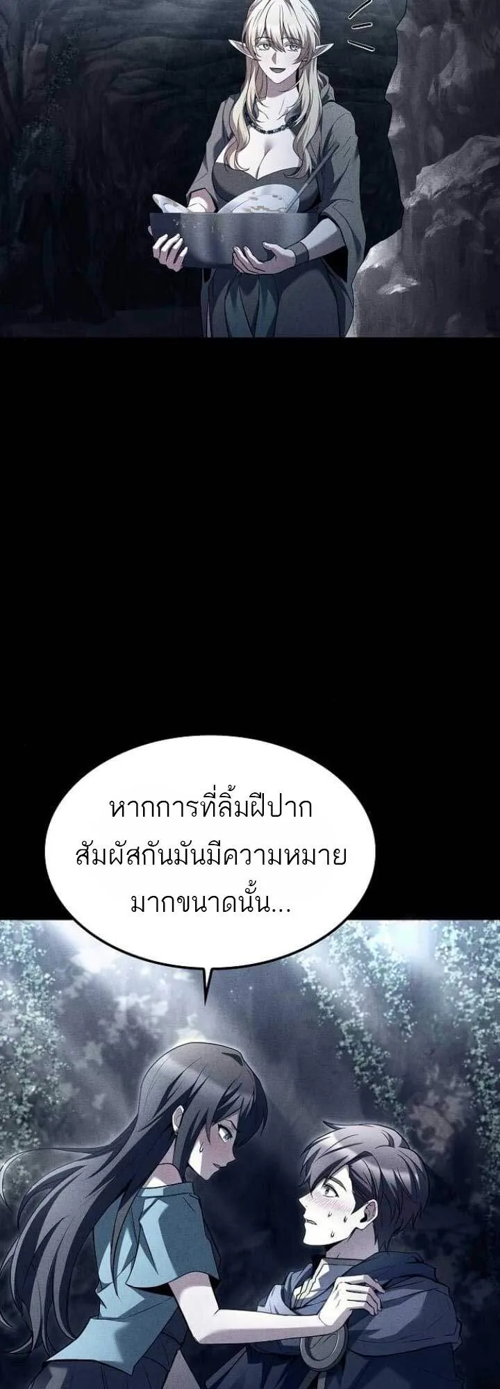 A Wizard’s Restaurant ฉันจะเป็นให้ได้เลยมาสเตอร์เชฟในต่างโลก ตอนที่ 63 หน้า 70
