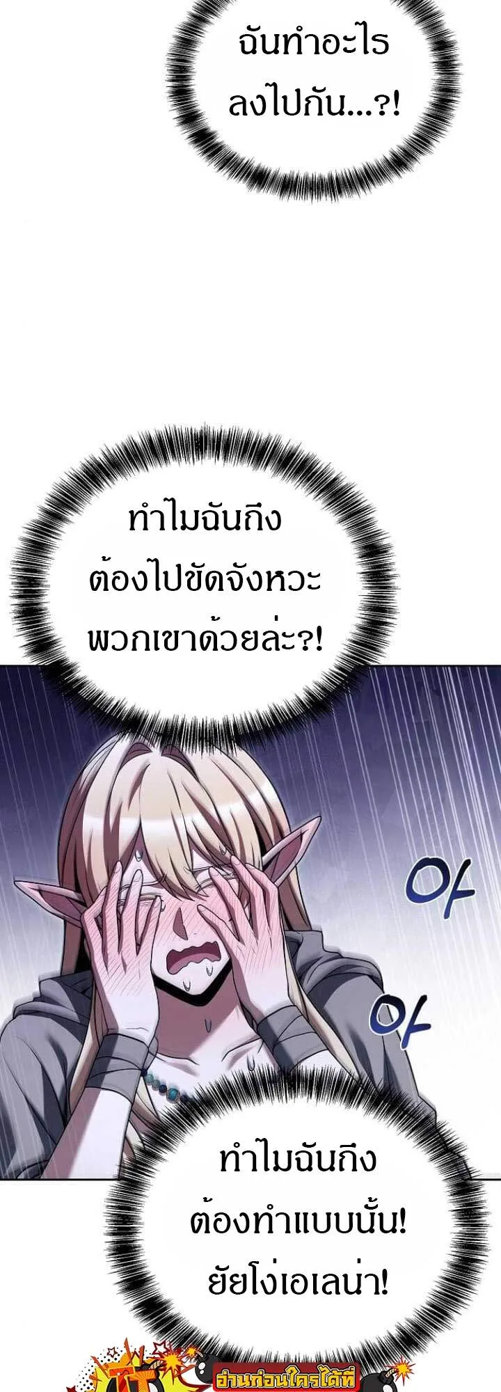 A Wizard’s Restaurant ฉันจะเป็นให้ได้เลยมาสเตอร์เชฟในต่างโลก ตอนที่ 63 หน้า 75