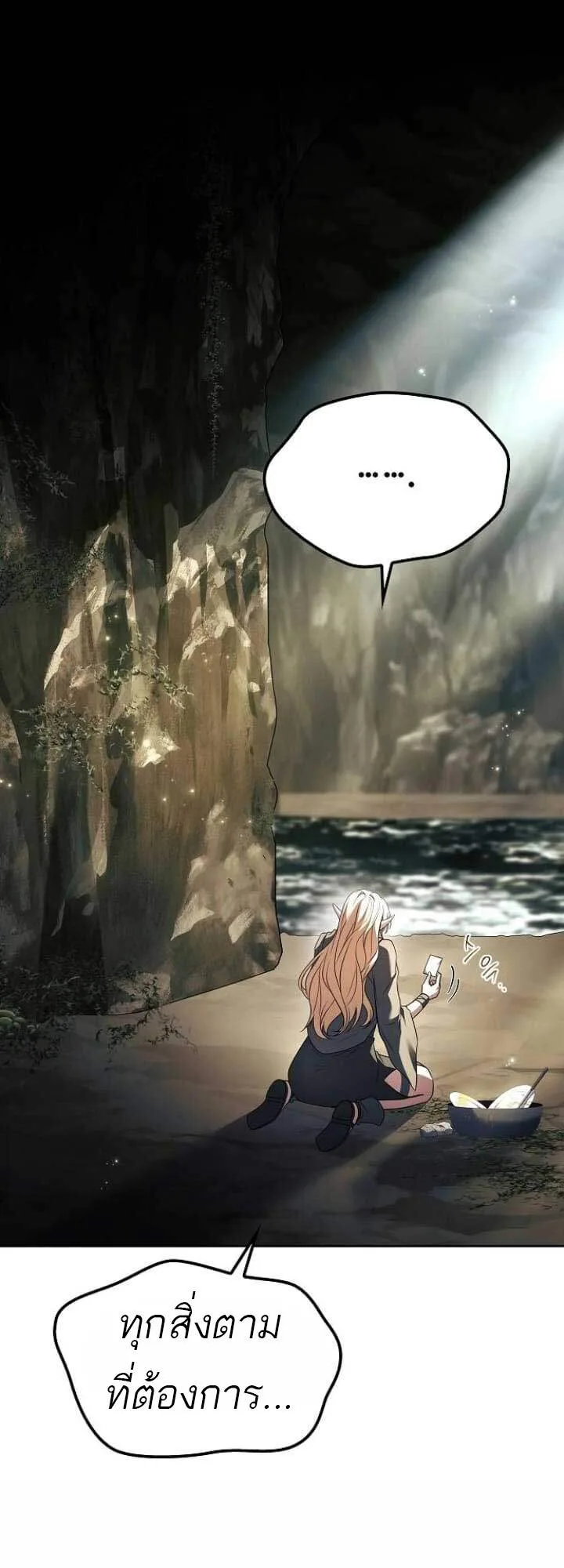 A Wizard’s Restaurant ฉันจะเป็นให้ได้เลยมาสเตอร์เชฟในต่างโลก ตอนที่ 63 หน้า 80