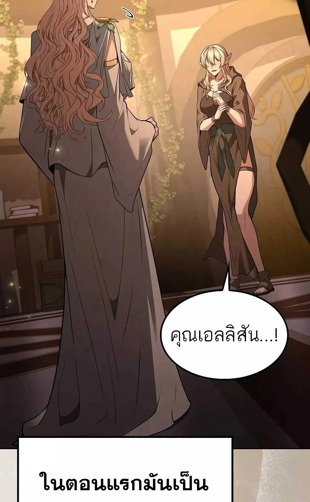 A Wizard’s Restaurant ฉันจะเป็นให้ได้เลยมาสเตอร์เชฟในต่างโลก ตอนที่ 64 หน้า 10