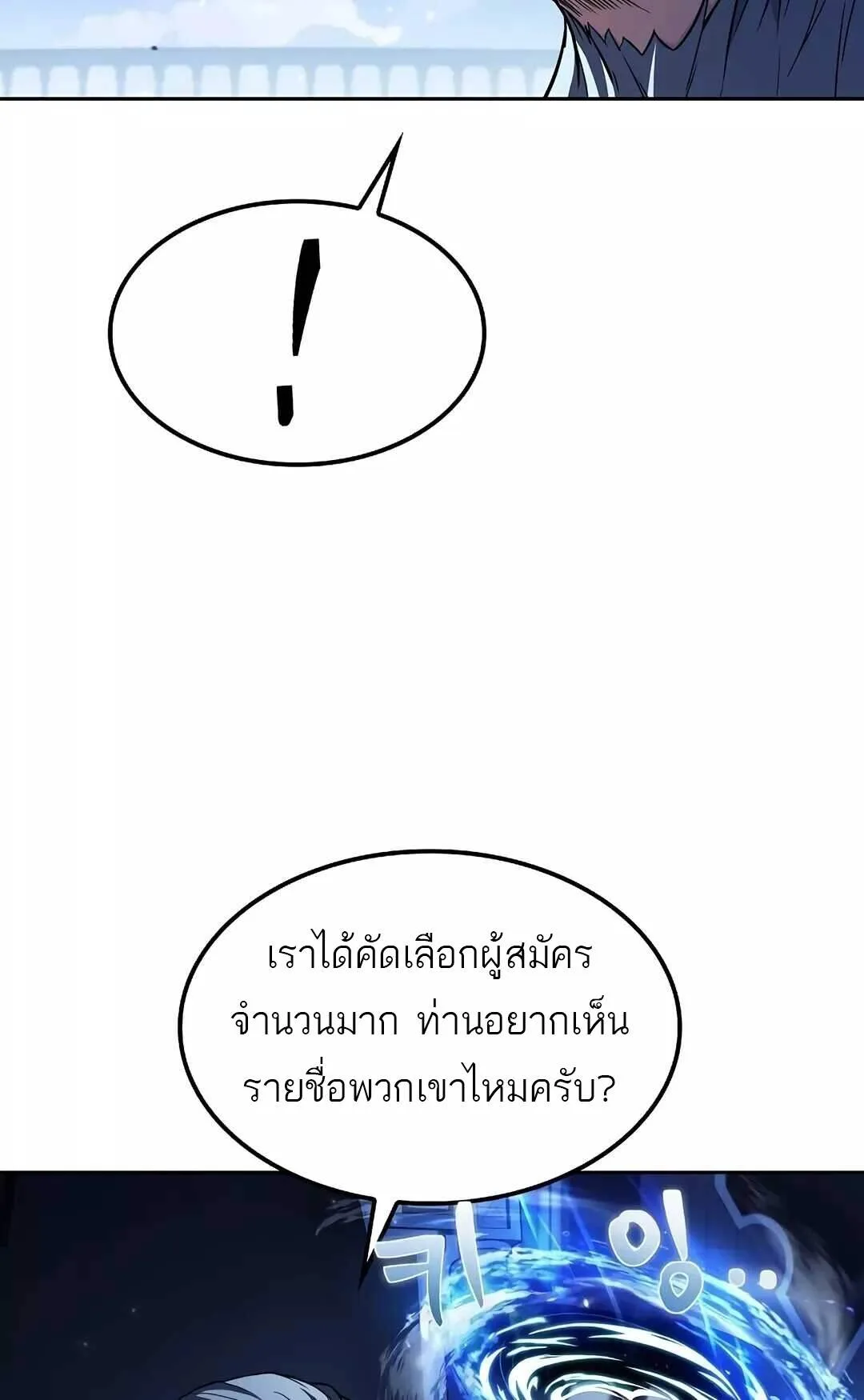 A Wizard’s Restaurant ฉันจะเป็นให้ได้เลยมาสเตอร์เชฟในต่างโลก ตอนที่ 64 หน้า 100