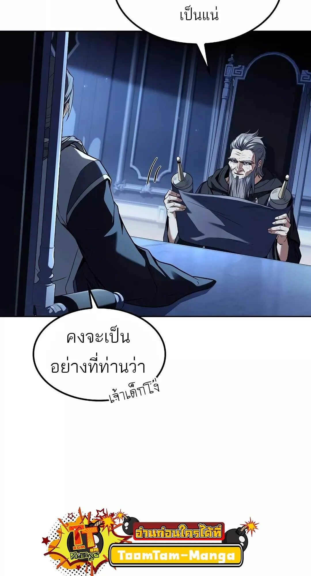A Wizard’s Restaurant ฉันจะเป็นให้ได้เลยมาสเตอร์เชฟในต่างโลก ตอนที่ 64 หน้า 102