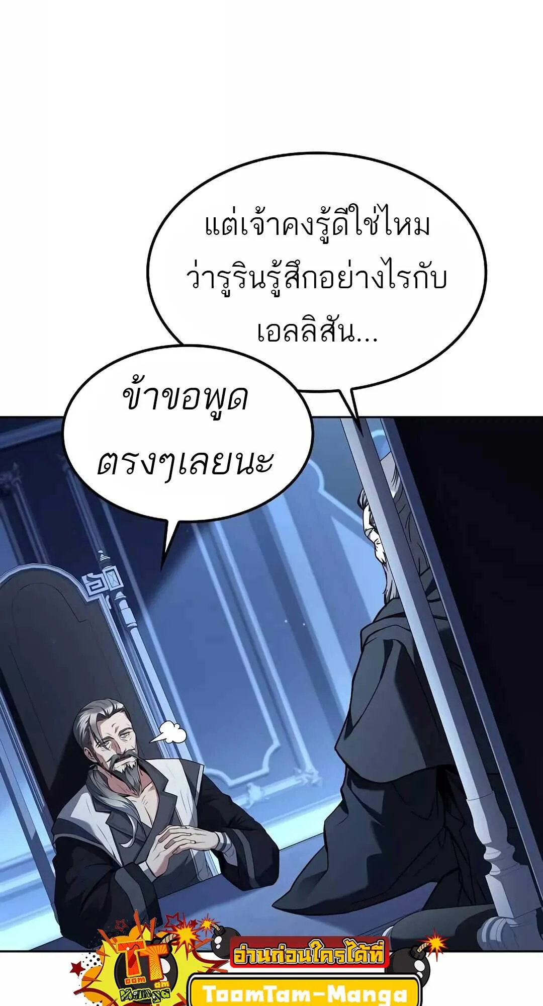 A Wizard’s Restaurant ฉันจะเป็นให้ได้เลยมาสเตอร์เชฟในต่างโลก ตอนที่ 64 หน้า 107