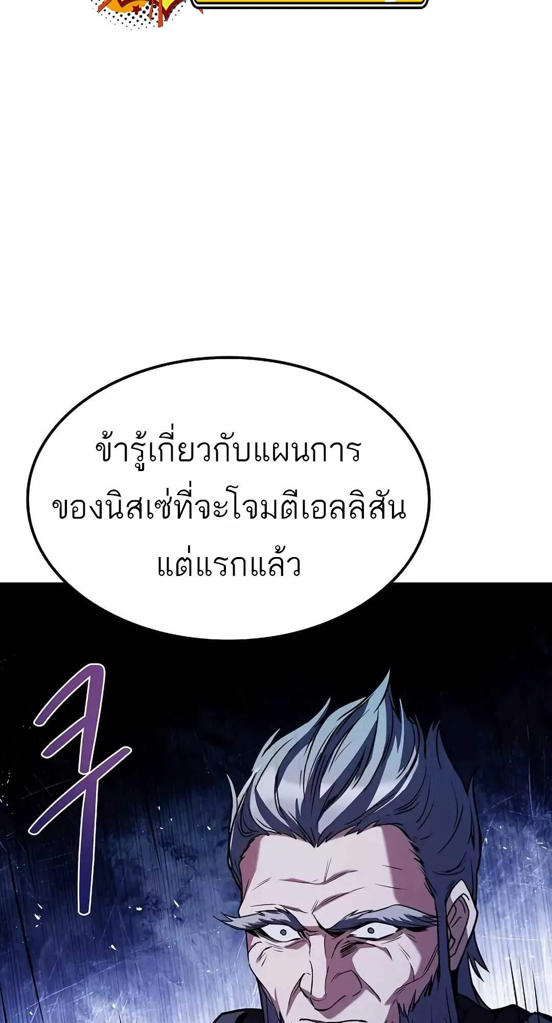 A Wizard’s Restaurant ฉันจะเป็นให้ได้เลยมาสเตอร์เชฟในต่างโลก ตอนที่ 64 หน้า 108