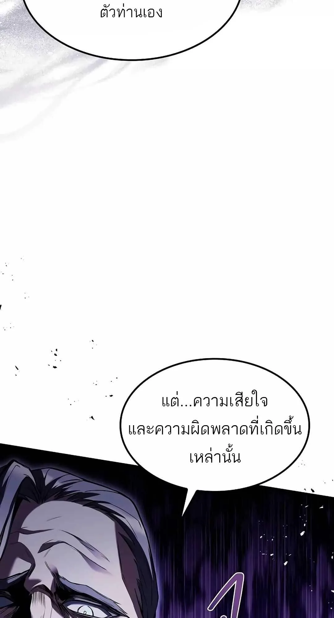 A Wizard’s Restaurant ฉันจะเป็นให้ได้เลยมาสเตอร์เชฟในต่างโลก ตอนที่ 64 หน้า 116