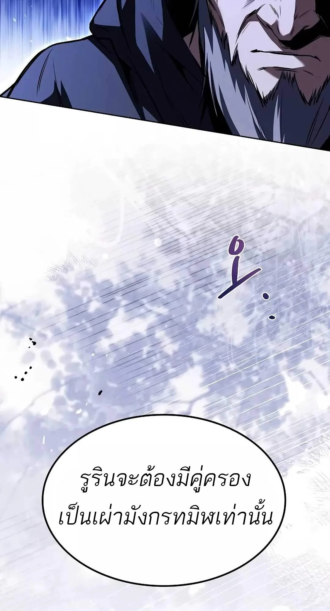 A Wizard’s Restaurant ฉันจะเป็นให้ได้เลยมาสเตอร์เชฟในต่างโลก ตอนที่ 64 หน้า 118