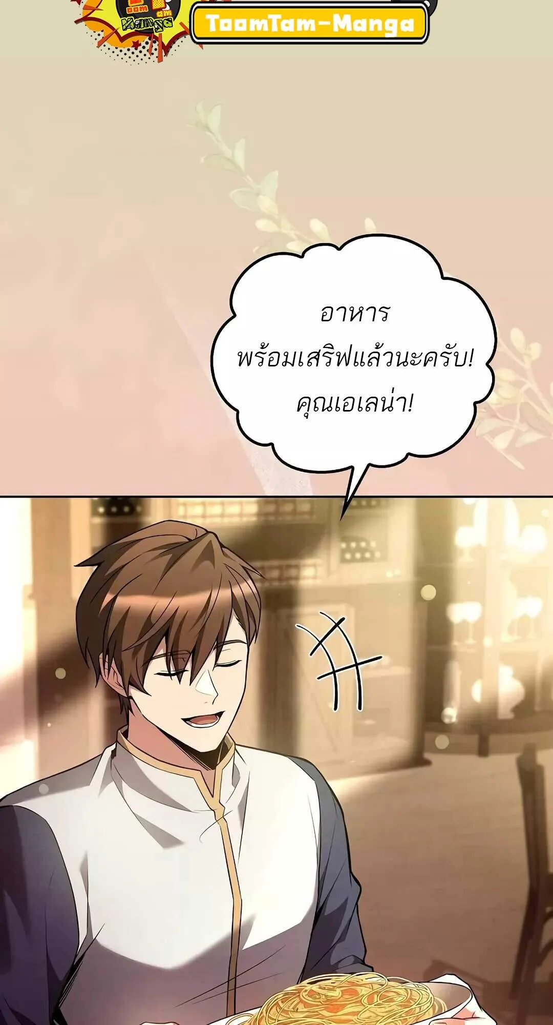 A Wizard’s Restaurant ฉันจะเป็นให้ได้เลยมาสเตอร์เชฟในต่างโลก ตอนที่ 64 หน้า 13