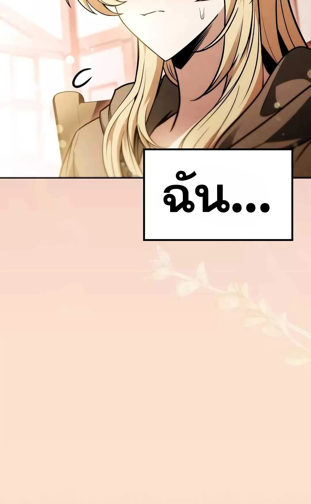 A Wizard’s Restaurant ฉันจะเป็นให้ได้เลยมาสเตอร์เชฟในต่างโลก ตอนที่ 64 หน้า 15