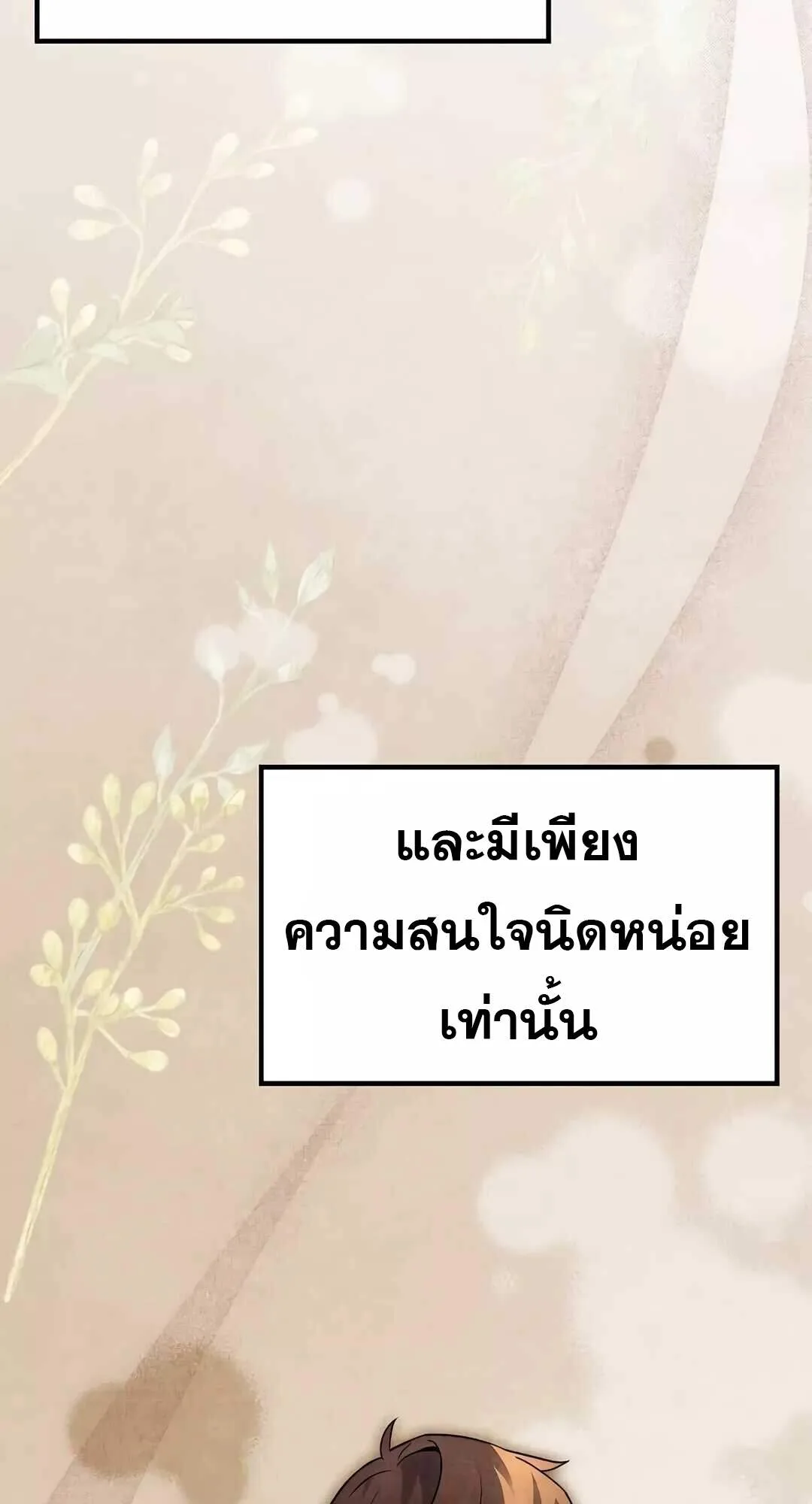 A Wizard’s Restaurant ฉันจะเป็นให้ได้เลยมาสเตอร์เชฟในต่างโลก ตอนที่ 64 หน้า 2