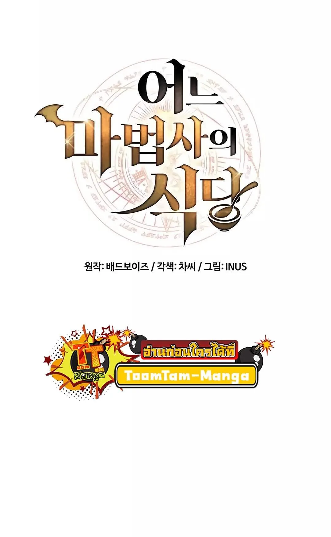 A Wizard’s Restaurant ฉันจะเป็นให้ได้เลยมาสเตอร์เชฟในต่างโลก ตอนที่ 64 หน้า 20