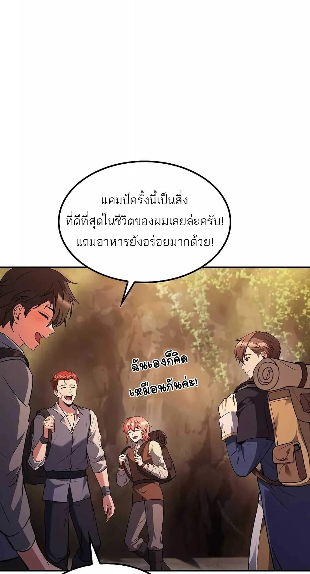 A Wizard’s Restaurant ฉันจะเป็นให้ได้เลยมาสเตอร์เชฟในต่างโลก ตอนที่ 64 หน้า 23