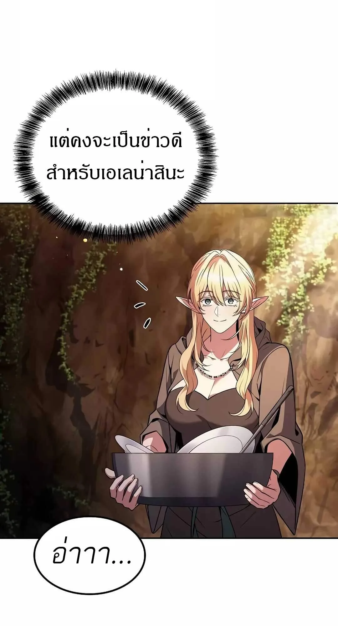 A Wizard’s Restaurant ฉันจะเป็นให้ได้เลยมาสเตอร์เชฟในต่างโลก ตอนที่ 64 หน้า 27
