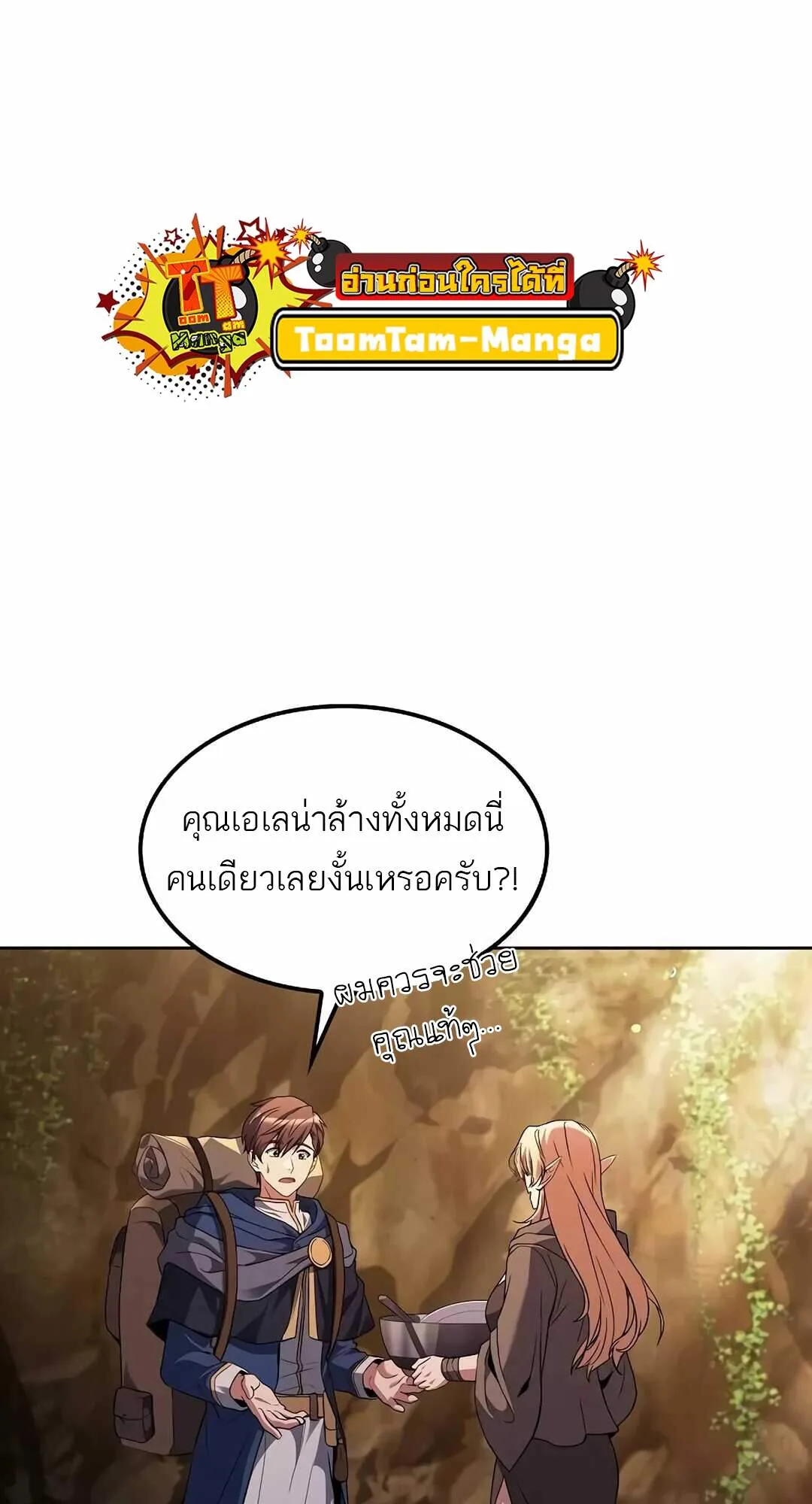 A Wizard’s Restaurant ฉันจะเป็นให้ได้เลยมาสเตอร์เชฟในต่างโลก ตอนที่ 64 หน้า 28