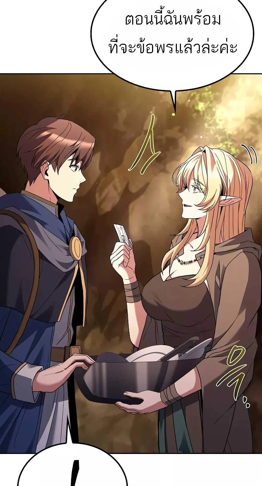 A Wizard’s Restaurant ฉันจะเป็นให้ได้เลยมาสเตอร์เชฟในต่างโลก ตอนที่ 64 หน้า 31
