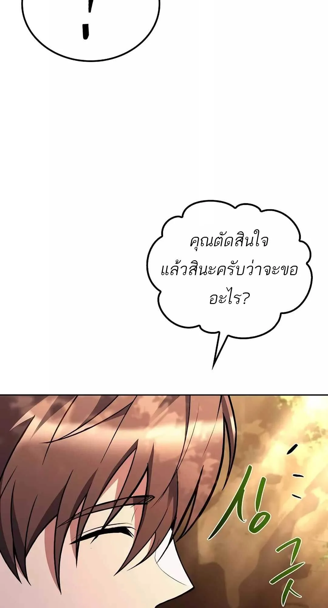 A Wizard’s Restaurant ฉันจะเป็นให้ได้เลยมาสเตอร์เชฟในต่างโลก ตอนที่ 64 หน้า 32
