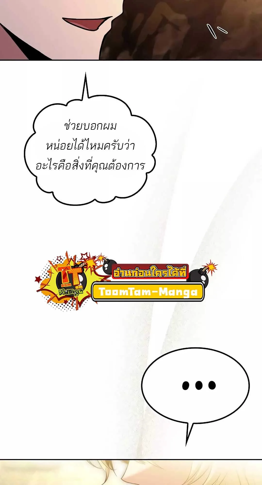 A Wizard’s Restaurant ฉันจะเป็นให้ได้เลยมาสเตอร์เชฟในต่างโลก ตอนที่ 64 หน้า 33