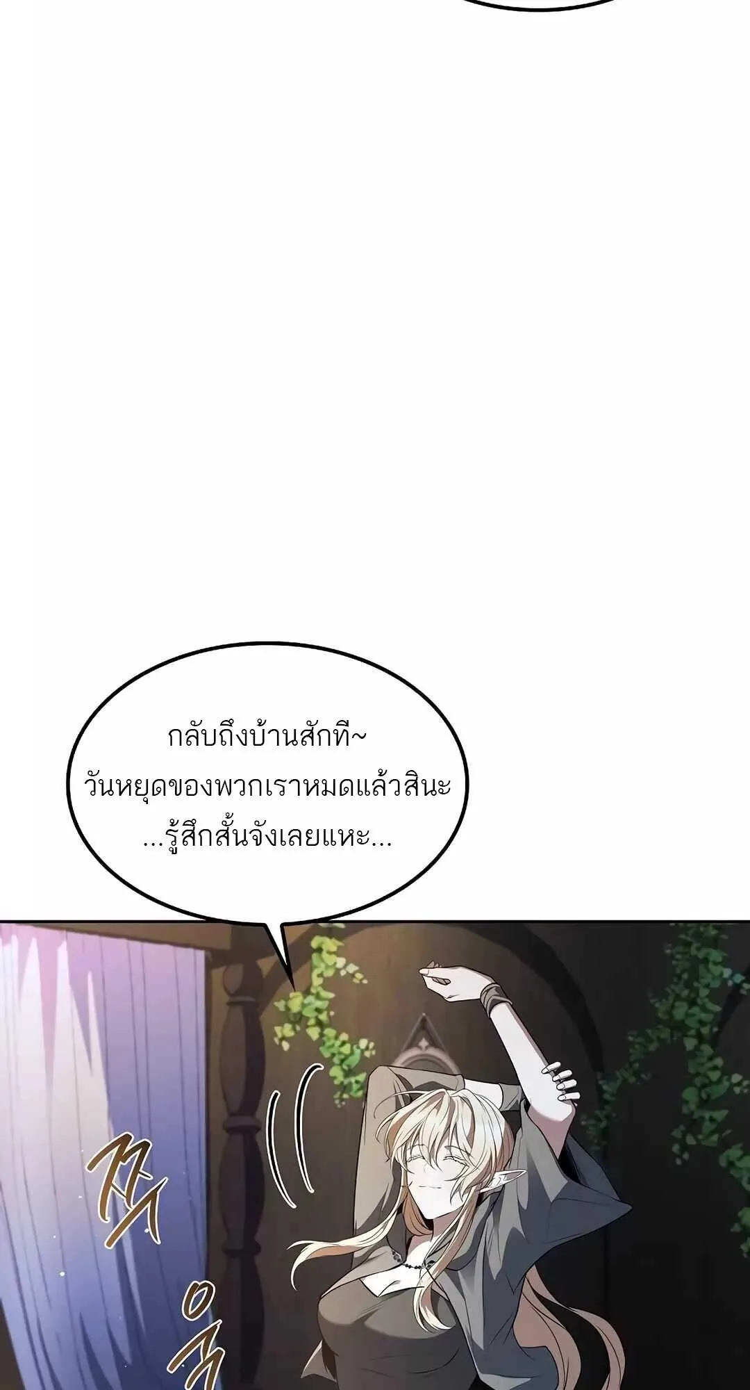 A Wizard’s Restaurant ฉันจะเป็นให้ได้เลยมาสเตอร์เชฟในต่างโลก ตอนที่ 64 หน้า 37