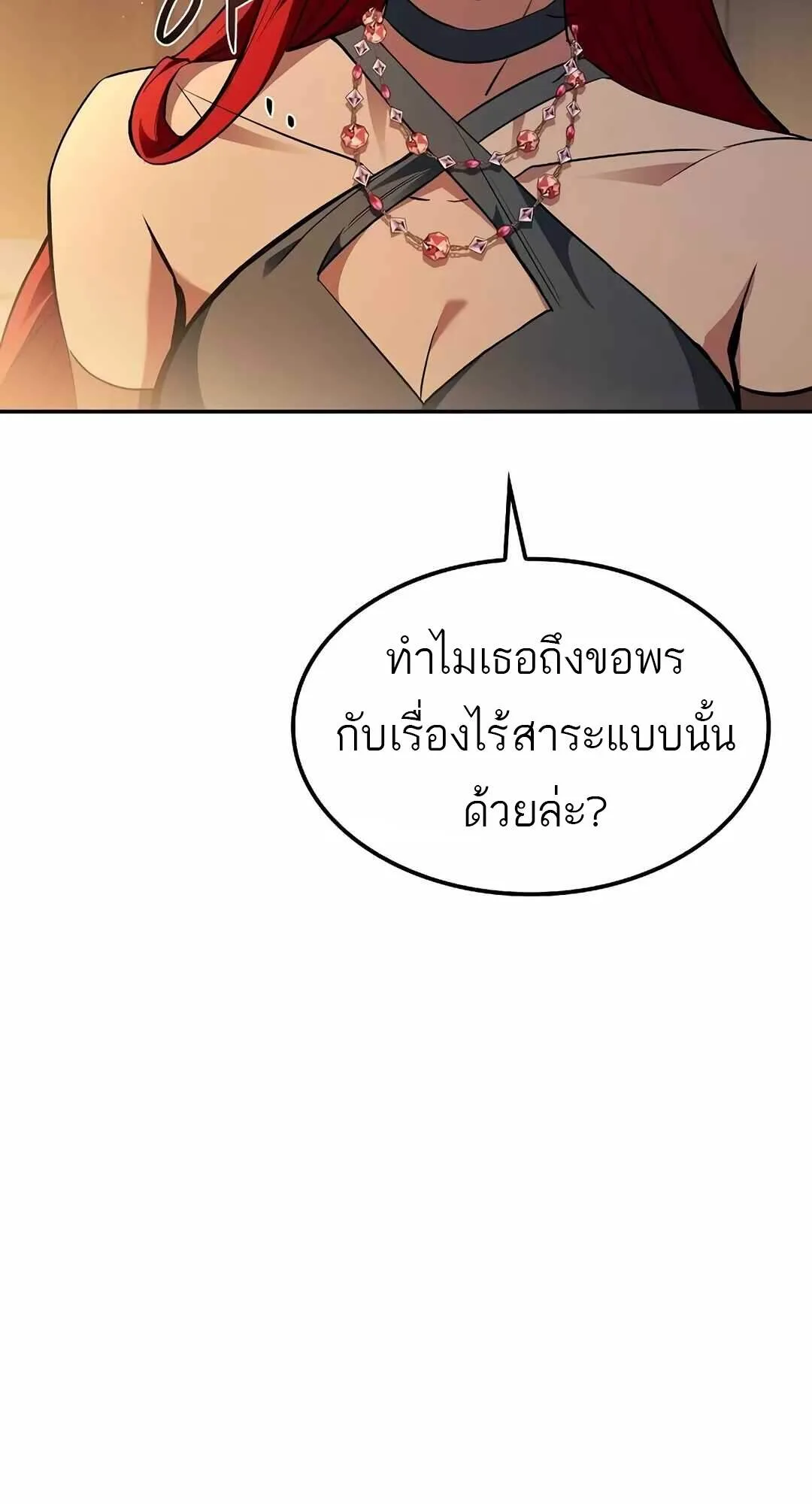 A Wizard’s Restaurant ฉันจะเป็นให้ได้เลยมาสเตอร์เชฟในต่างโลก ตอนที่ 64 หน้า 42