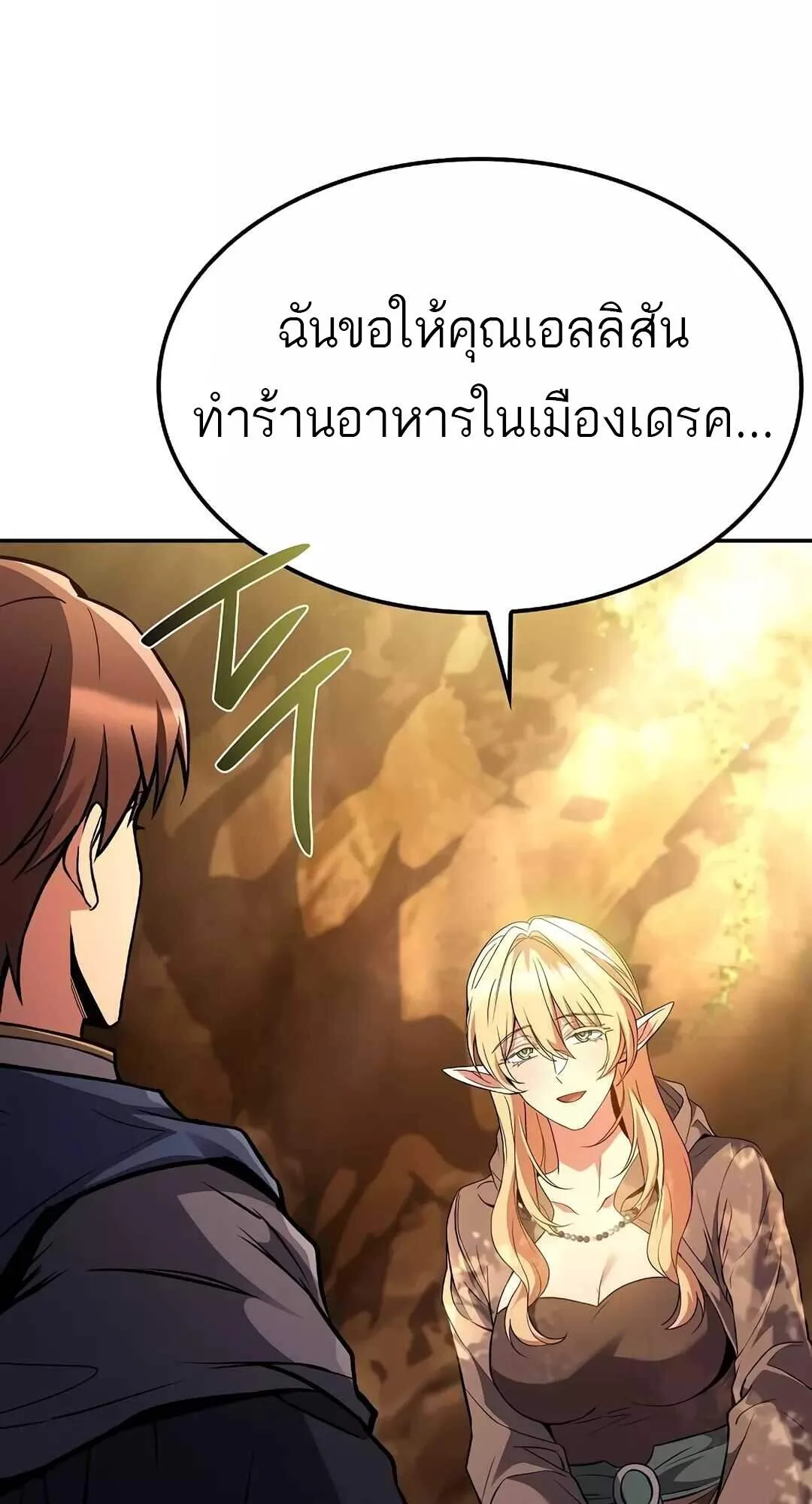 A Wizard’s Restaurant ฉันจะเป็นให้ได้เลยมาสเตอร์เชฟในต่างโลก ตอนที่ 64 หน้า 44