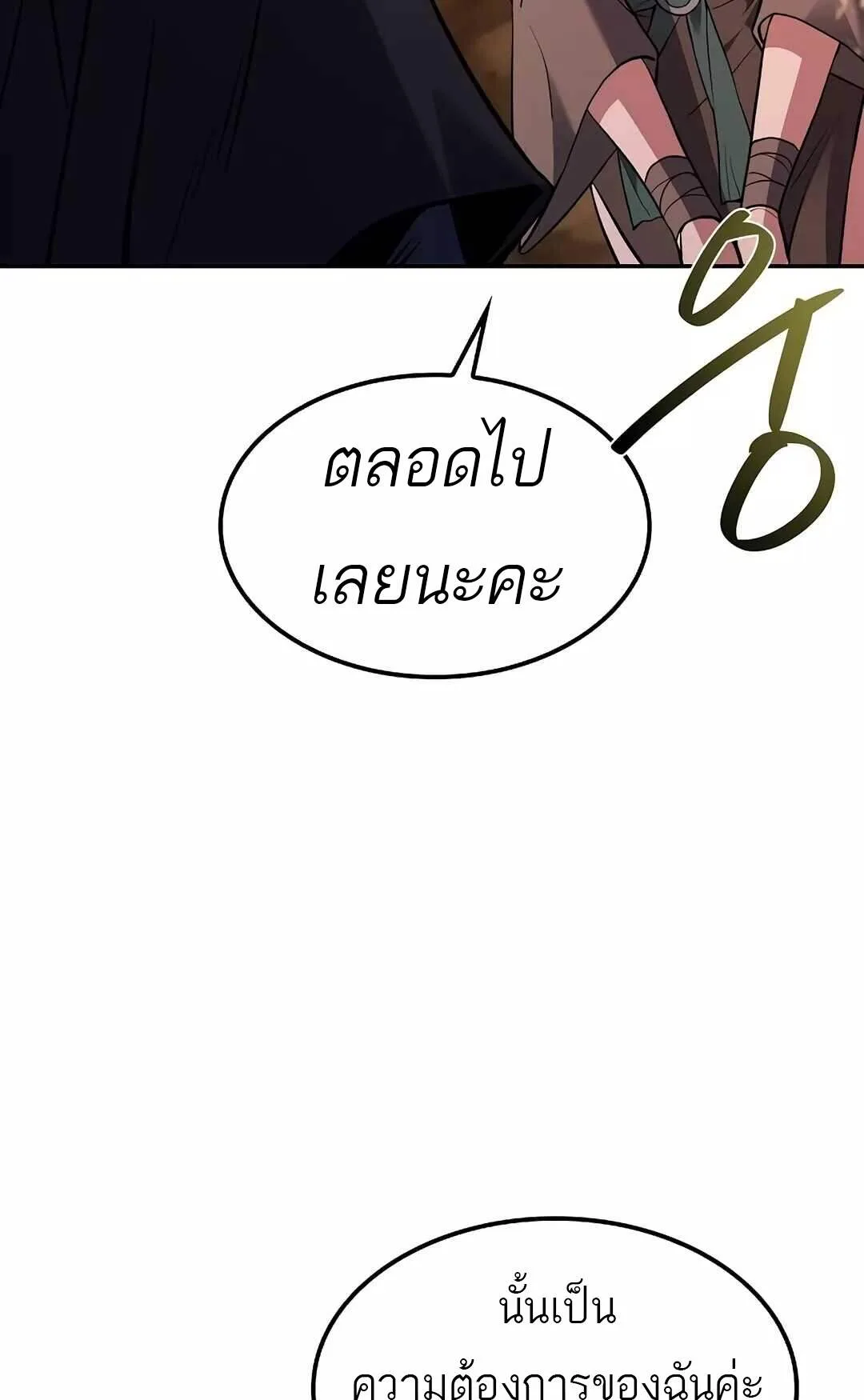 A Wizard’s Restaurant ฉันจะเป็นให้ได้เลยมาสเตอร์เชฟในต่างโลก ตอนที่ 64 หน้า 45